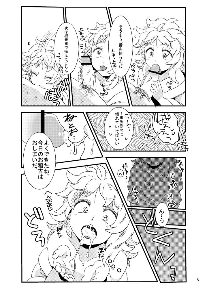 Ore Moshi Umarekawattara Tou-san no Kodomo ni Naritakunai page 6 full
