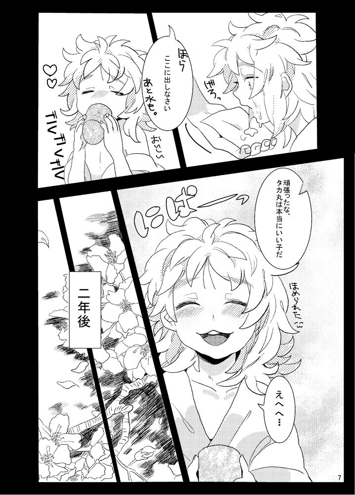 Ore Moshi Umarekawattara Tou-san no Kodomo ni Naritakunai page 7 full