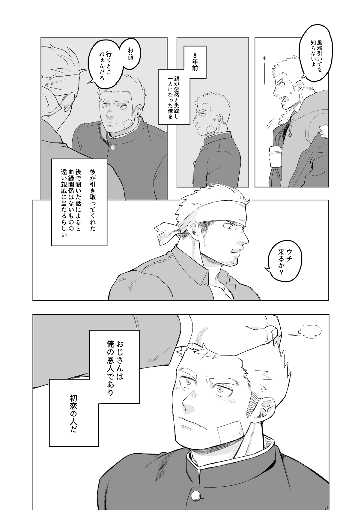 ごめんねおじさん - Sorry uncle page 2 full