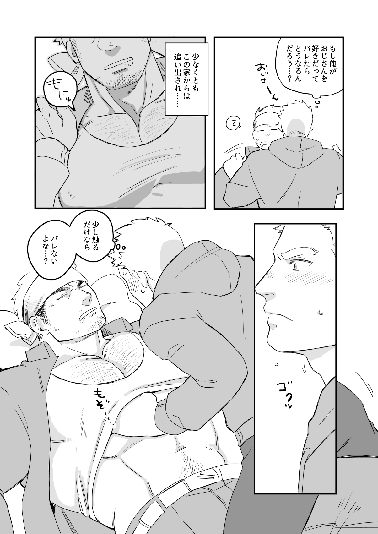 ごめんねおじさん - Sorry uncle page 3 full