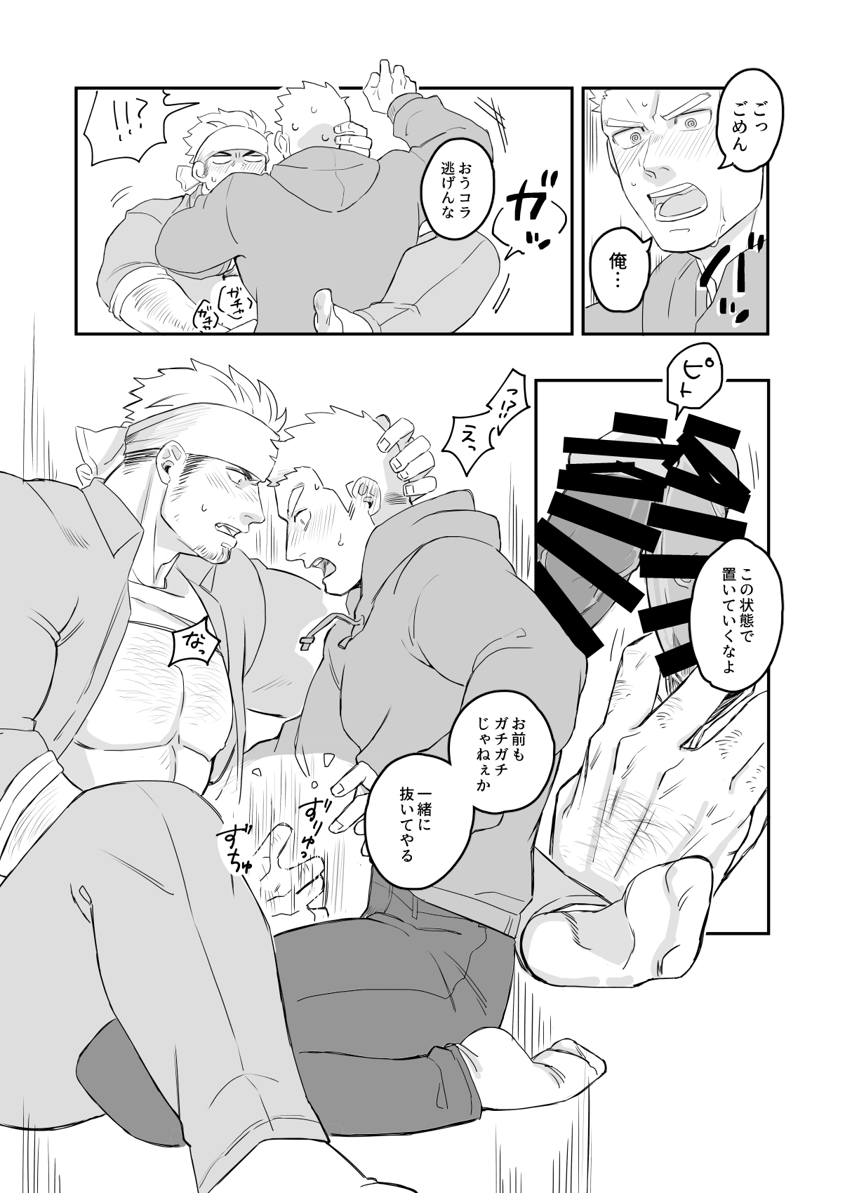 ごめんねおじさん - Sorry uncle page 6 full