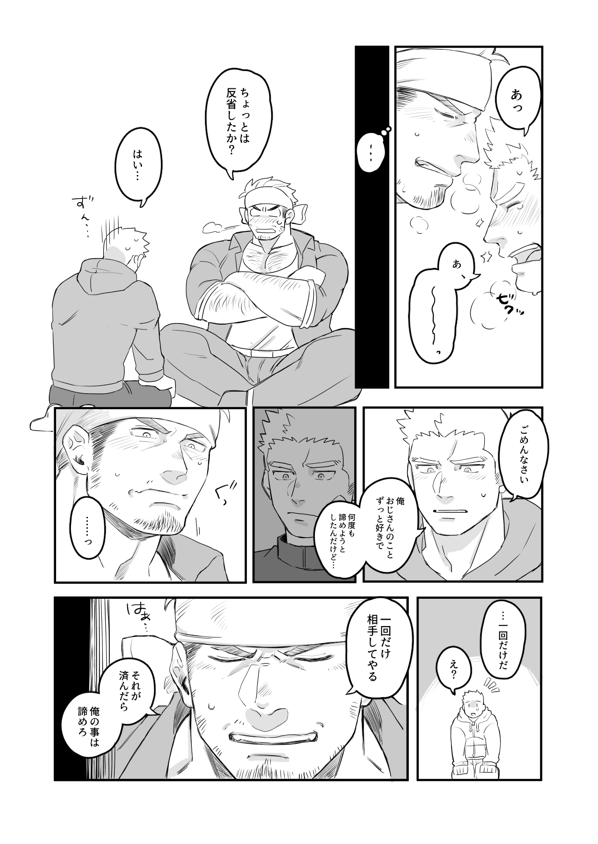 ごめんねおじさん - Sorry uncle page 7 full