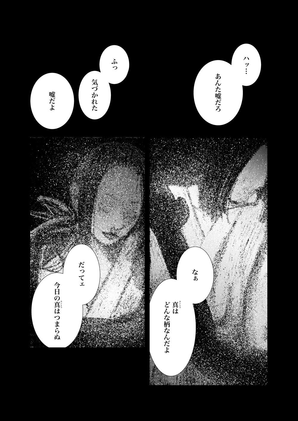 Yuuichi Yume 'Muji' page 9 full