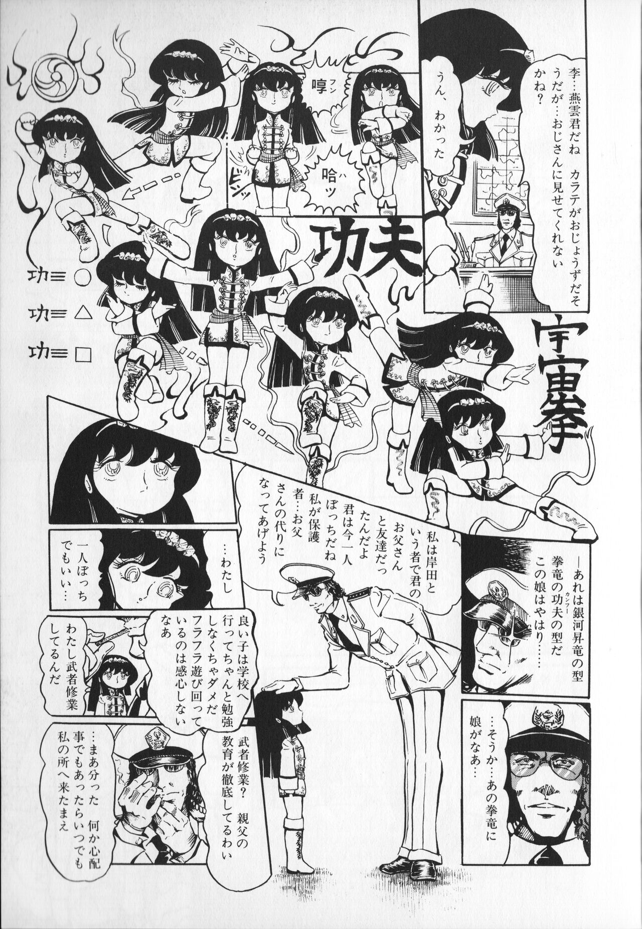 Gekisatsu! Uchuuken Vol 2 page 11 full