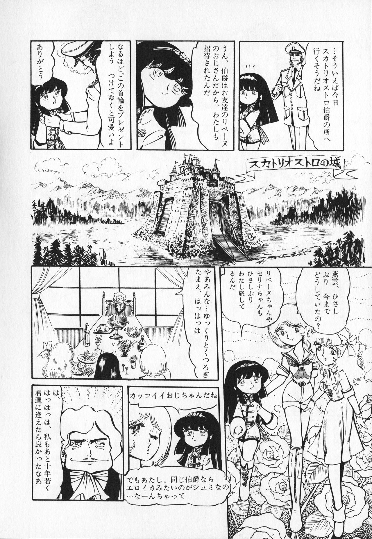 Gekisatsu! Uchuuken Vol 2 page 12 full