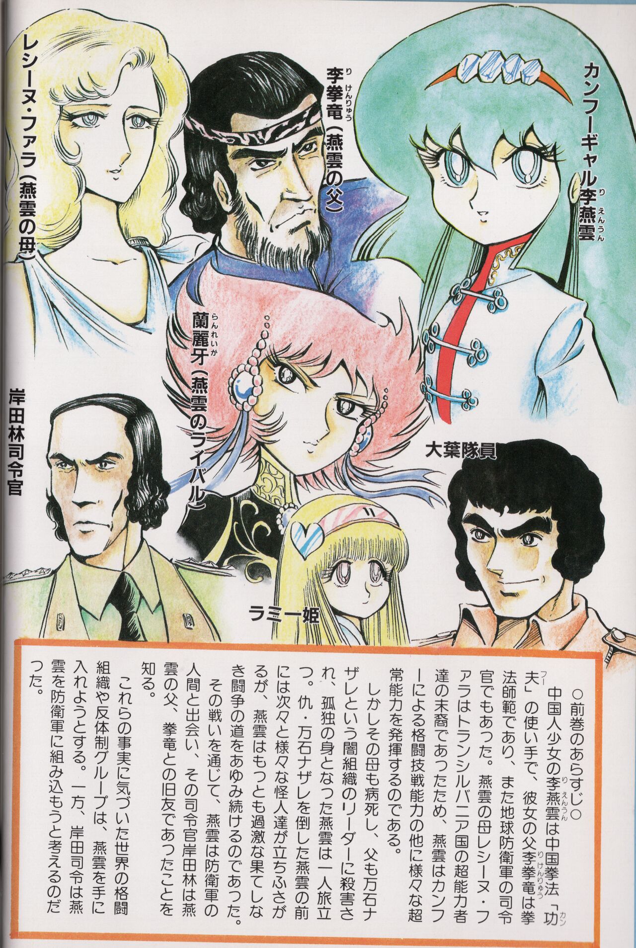 Gekisatsu! Uchuuken Vol 2 page 8 full