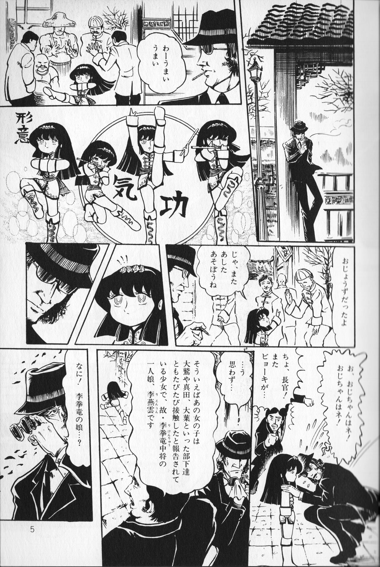 Gekisatsu! Uchuuken Vol 2 page 9 full