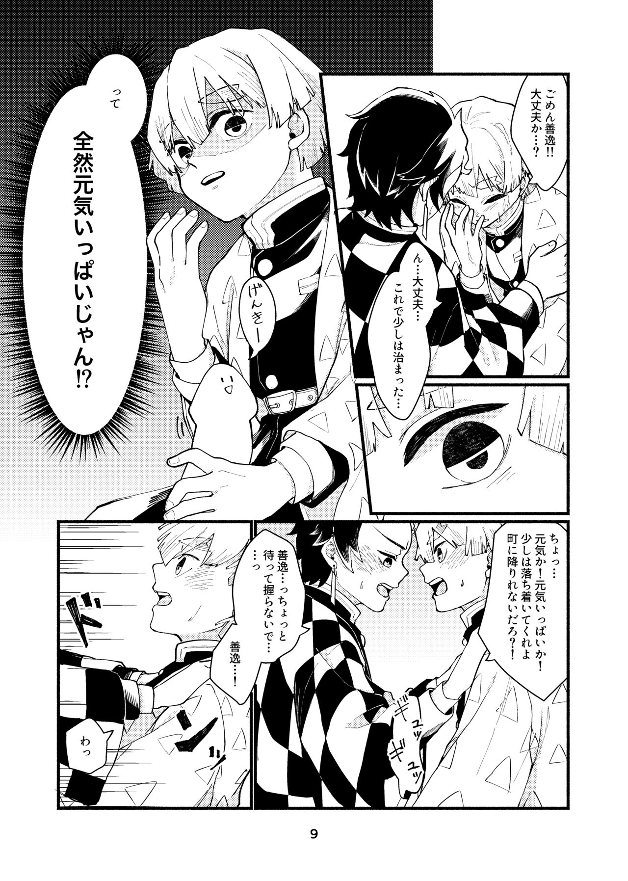 Dakara Mou Muri  datte!! page 8 full