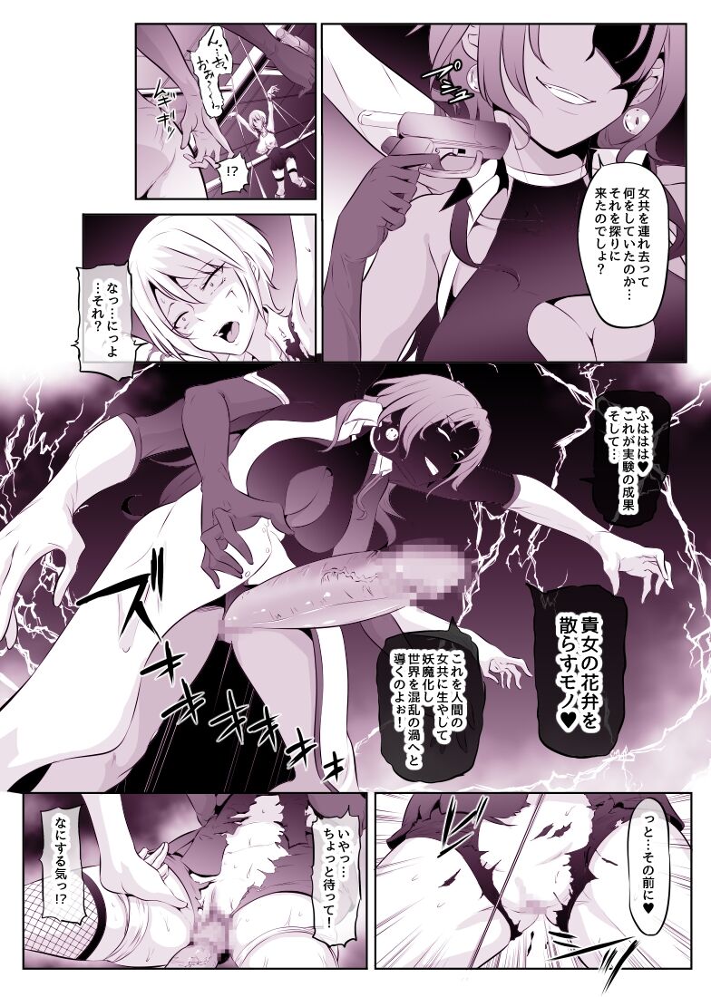 Kono Ririshii Onna Spy ni Ecchi Goumon o! page 3 full