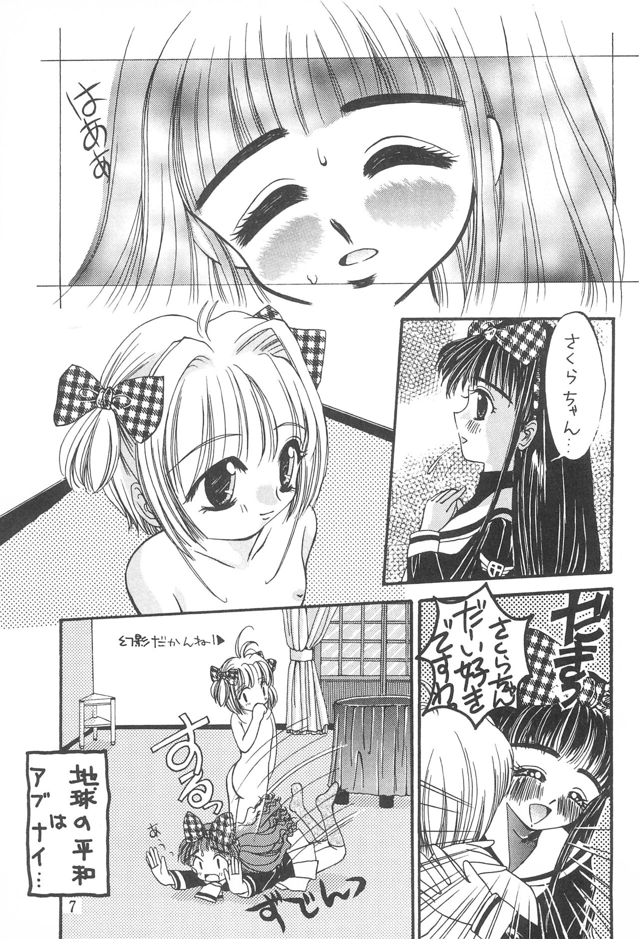 Petit Sakura page 11 full