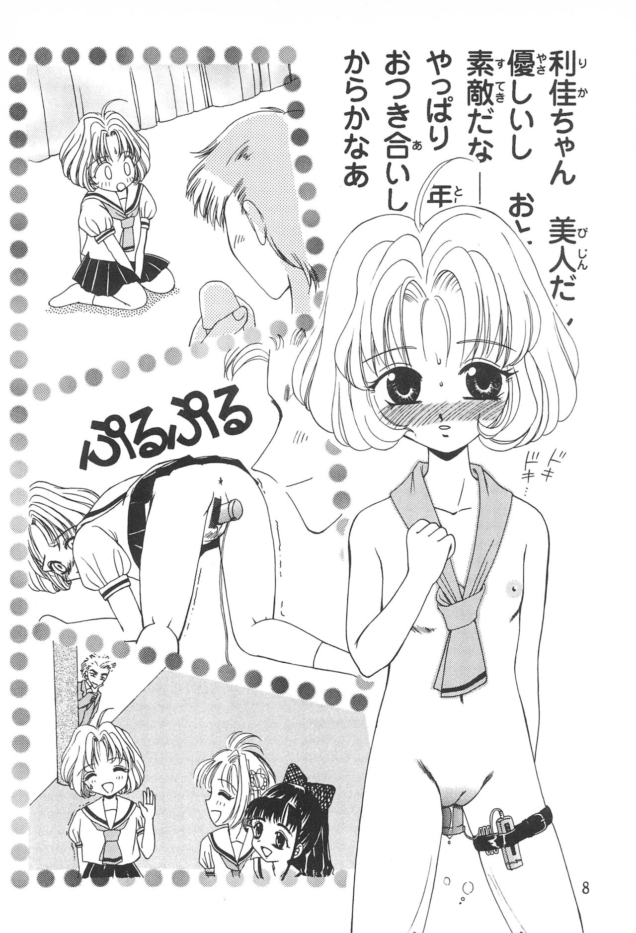Petit Sakura page 12 full