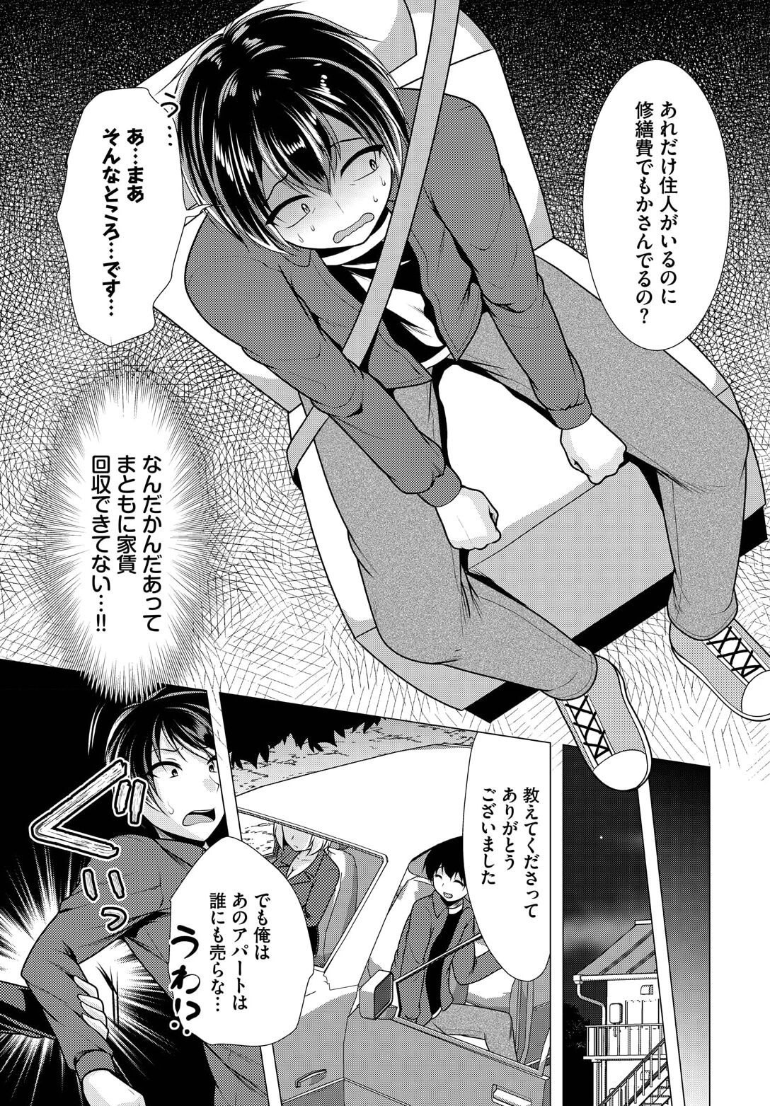 Ooya-san e no Yachin wa Nakadashi Sex de Oshiharai Ch. 11 page 5 full