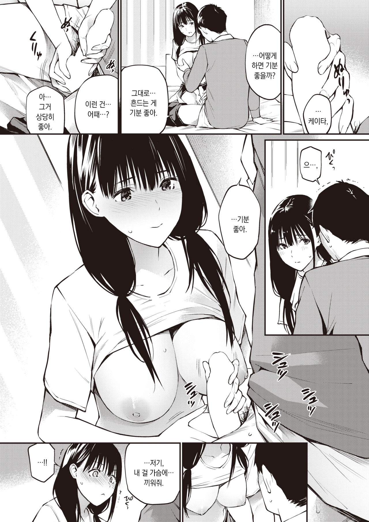 Fuyu no Aru Hi | 어느 겨울날 page 8 full