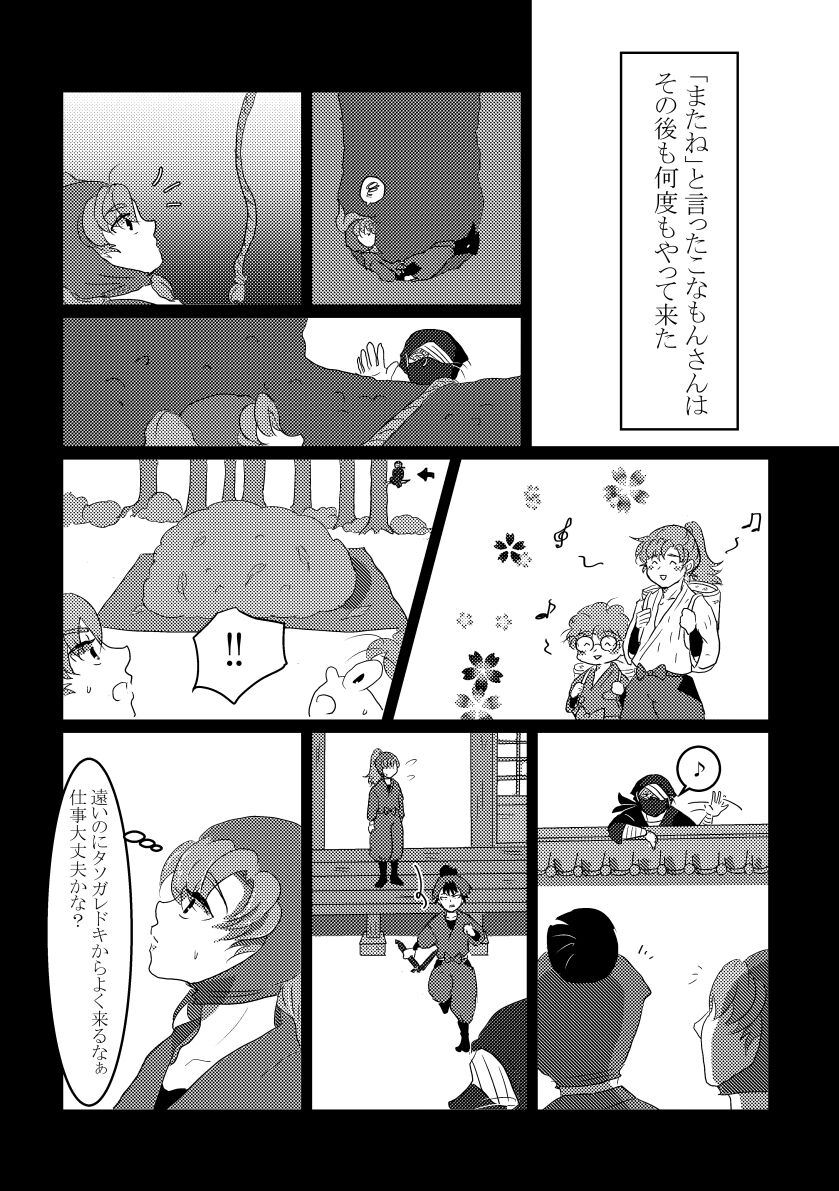 Kitto Nando Demo page 11 full