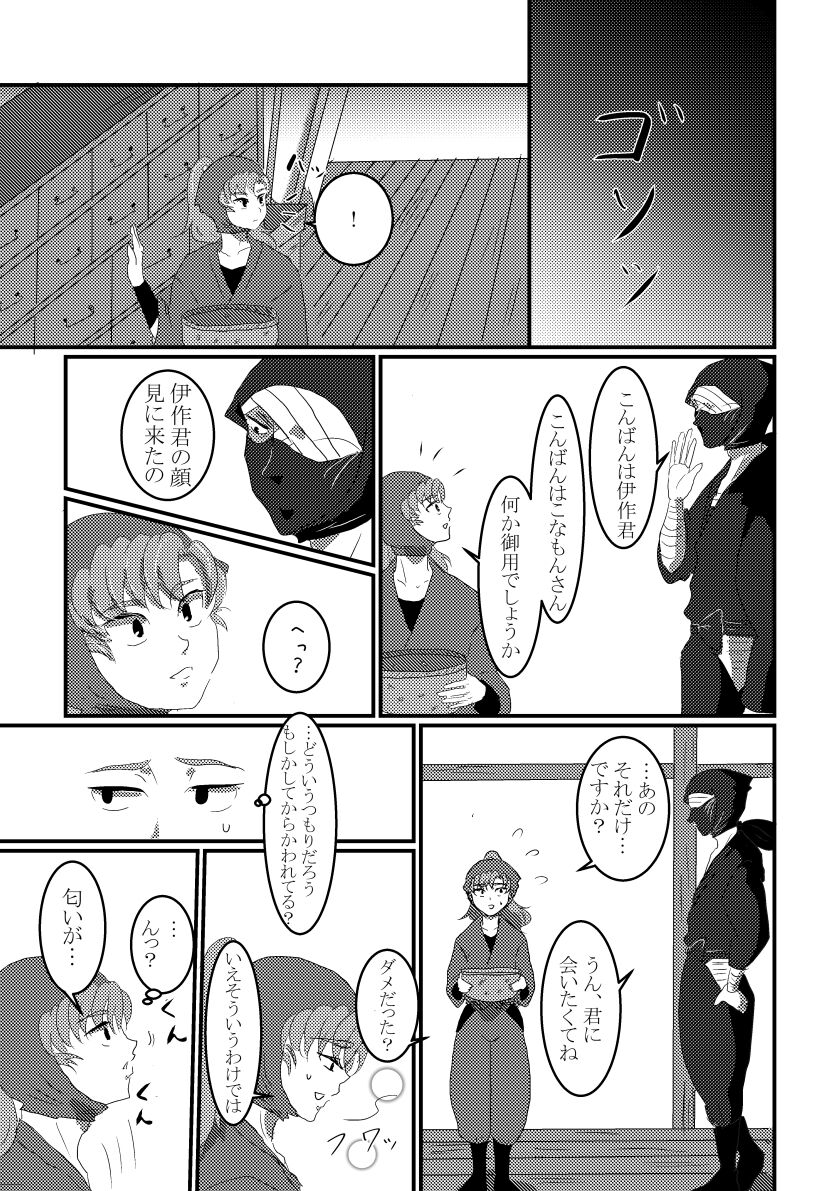 Kitto Nando Demo page 12 full