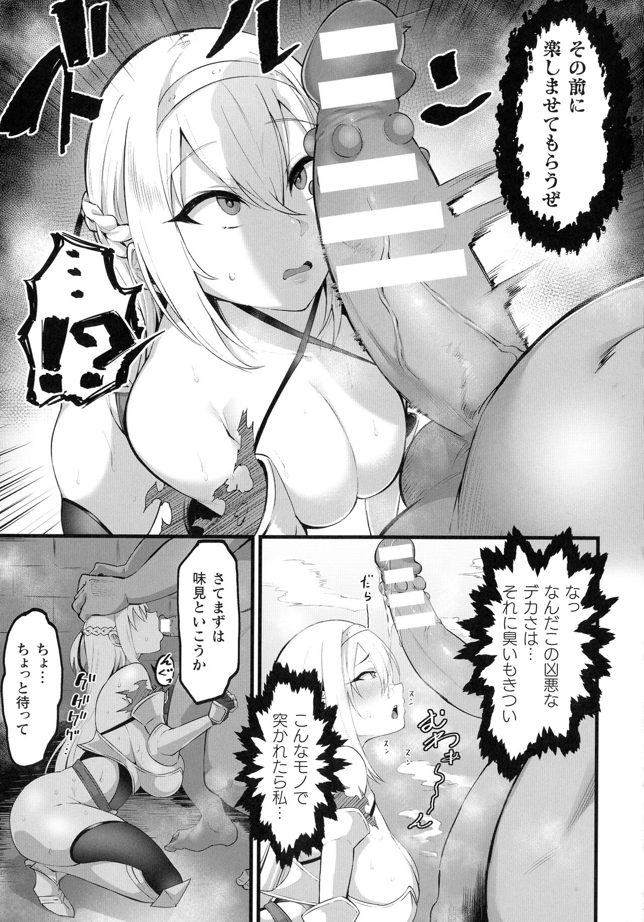 Female paladin Lynn ~Orc Shinkou nite Haiboku~ page 5 full