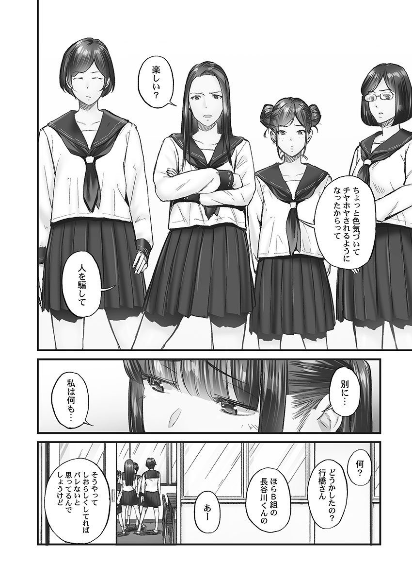 Jimihen!! ~Jimiko no Kenage na  Noumitsu Kyuuai~ page 10 full