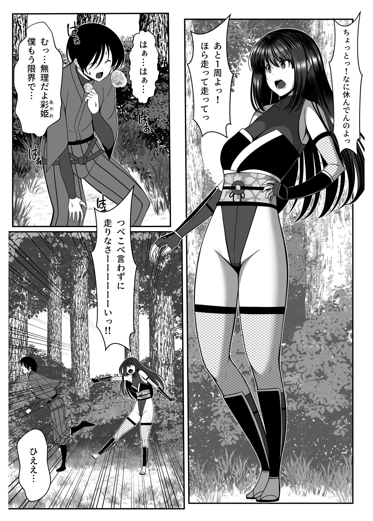 遅すぎた告白 page 3 full