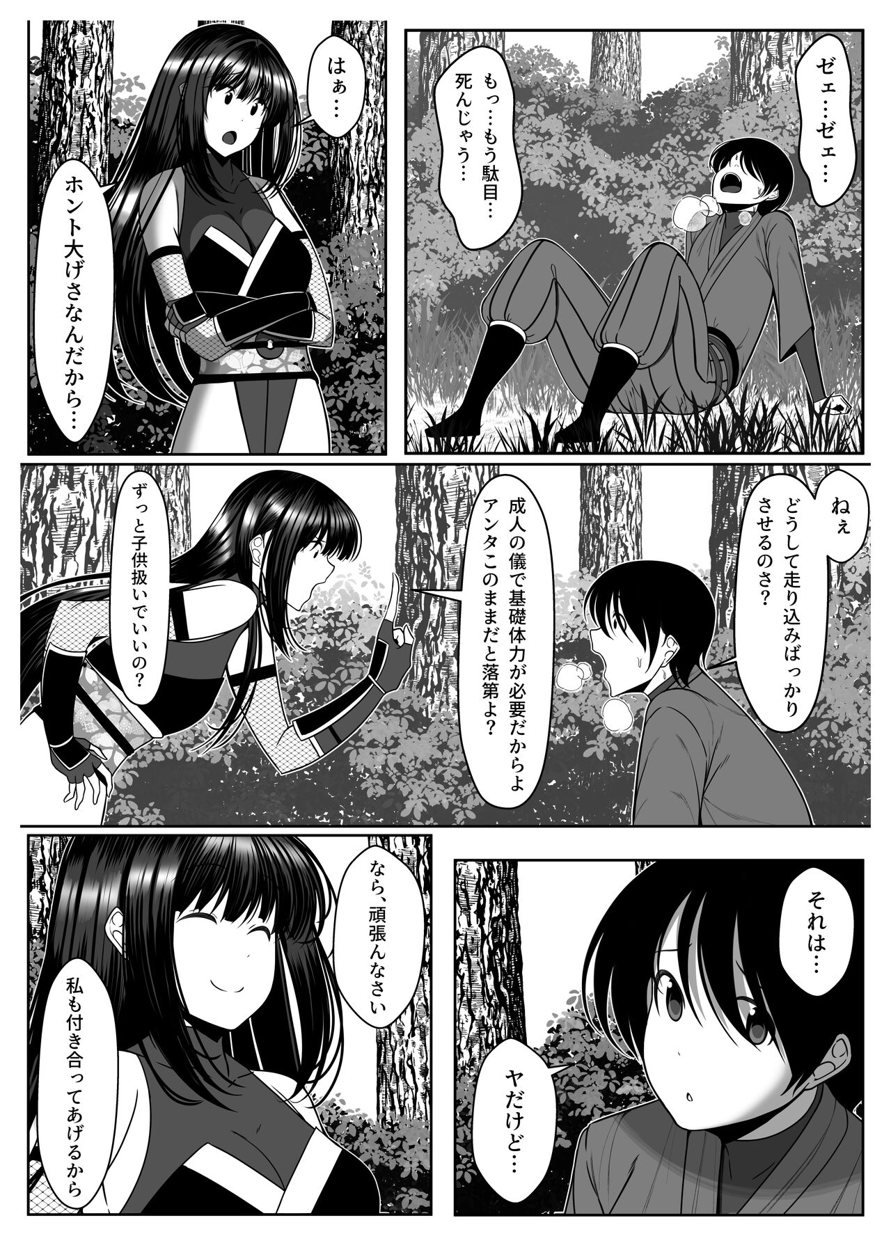 遅すぎた告白 page 4 full