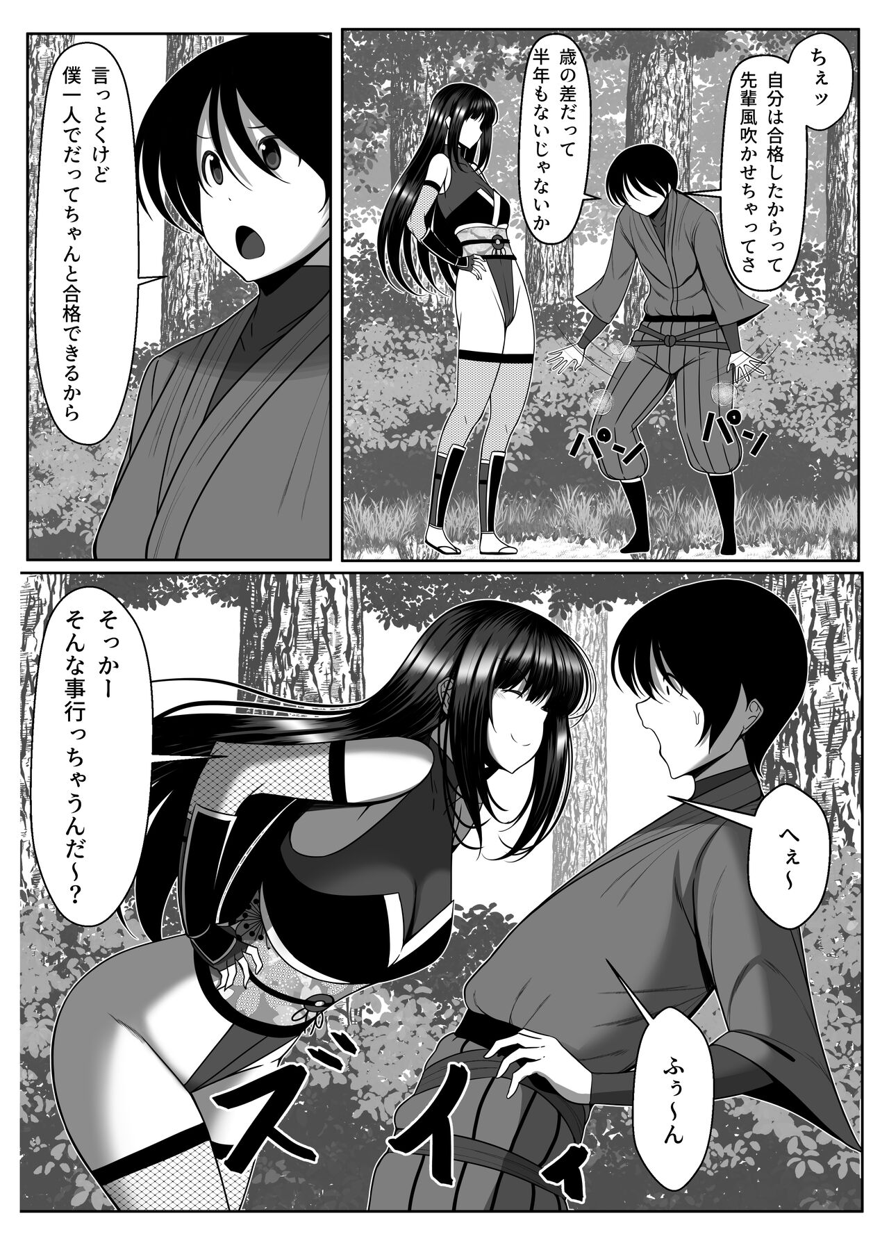 遅すぎた告白 page 5 full