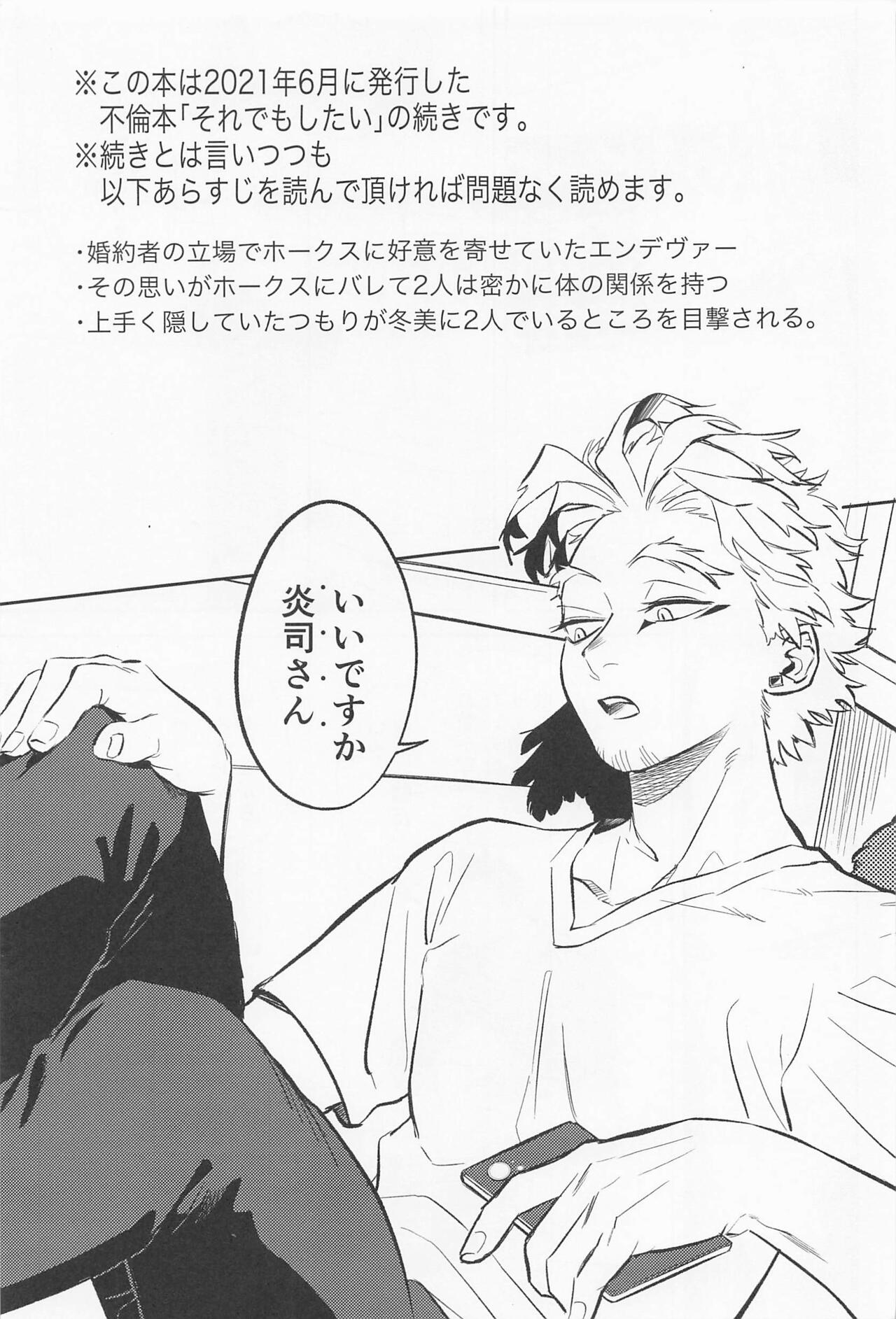soredemoaishitai page 2 full