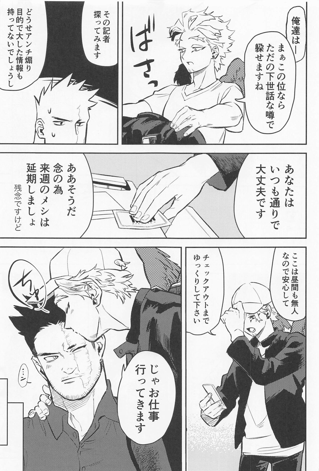 soredemoaishitai page 4 full