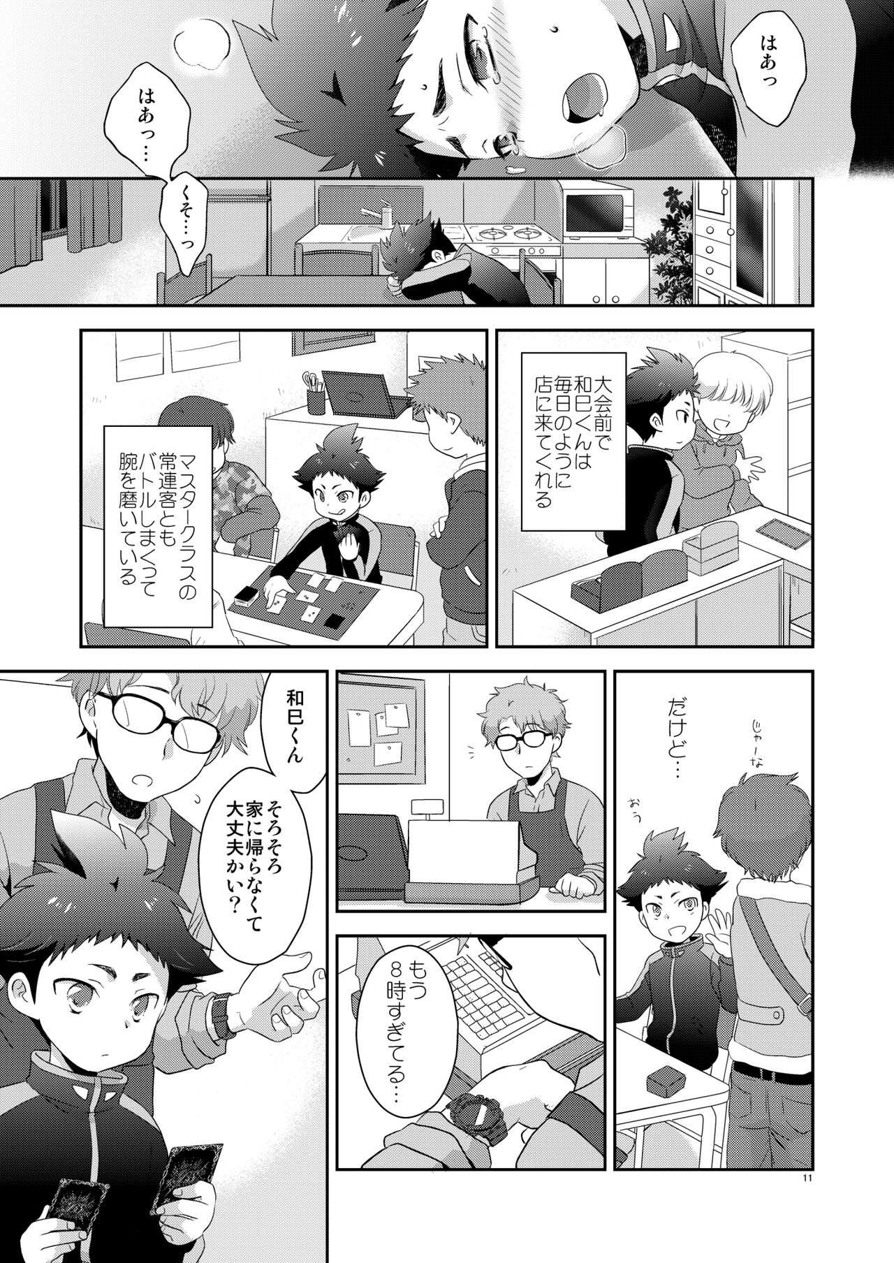 Sabishikunai kara ne page 10 full