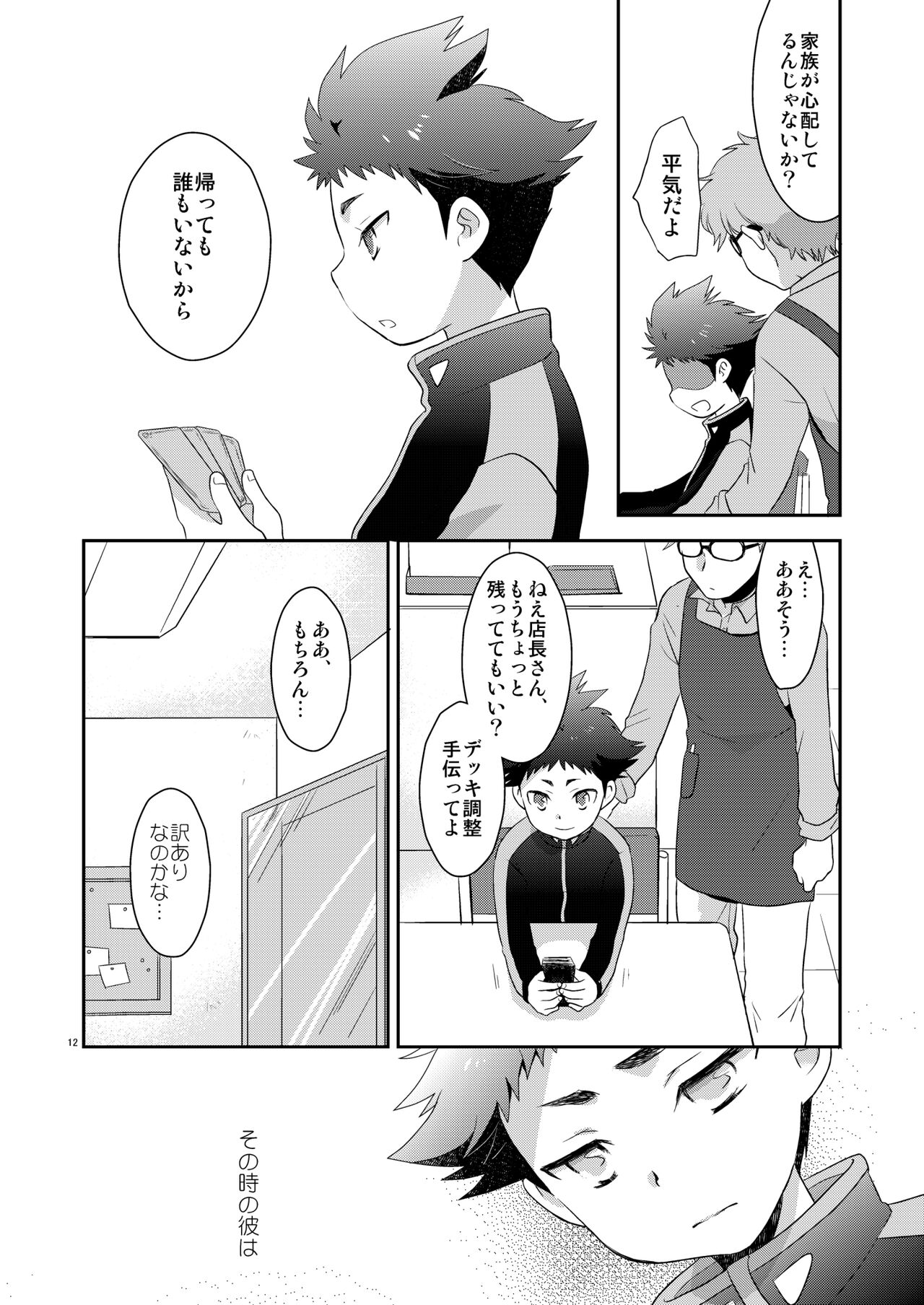 Sabishikunai kara ne page 11 full