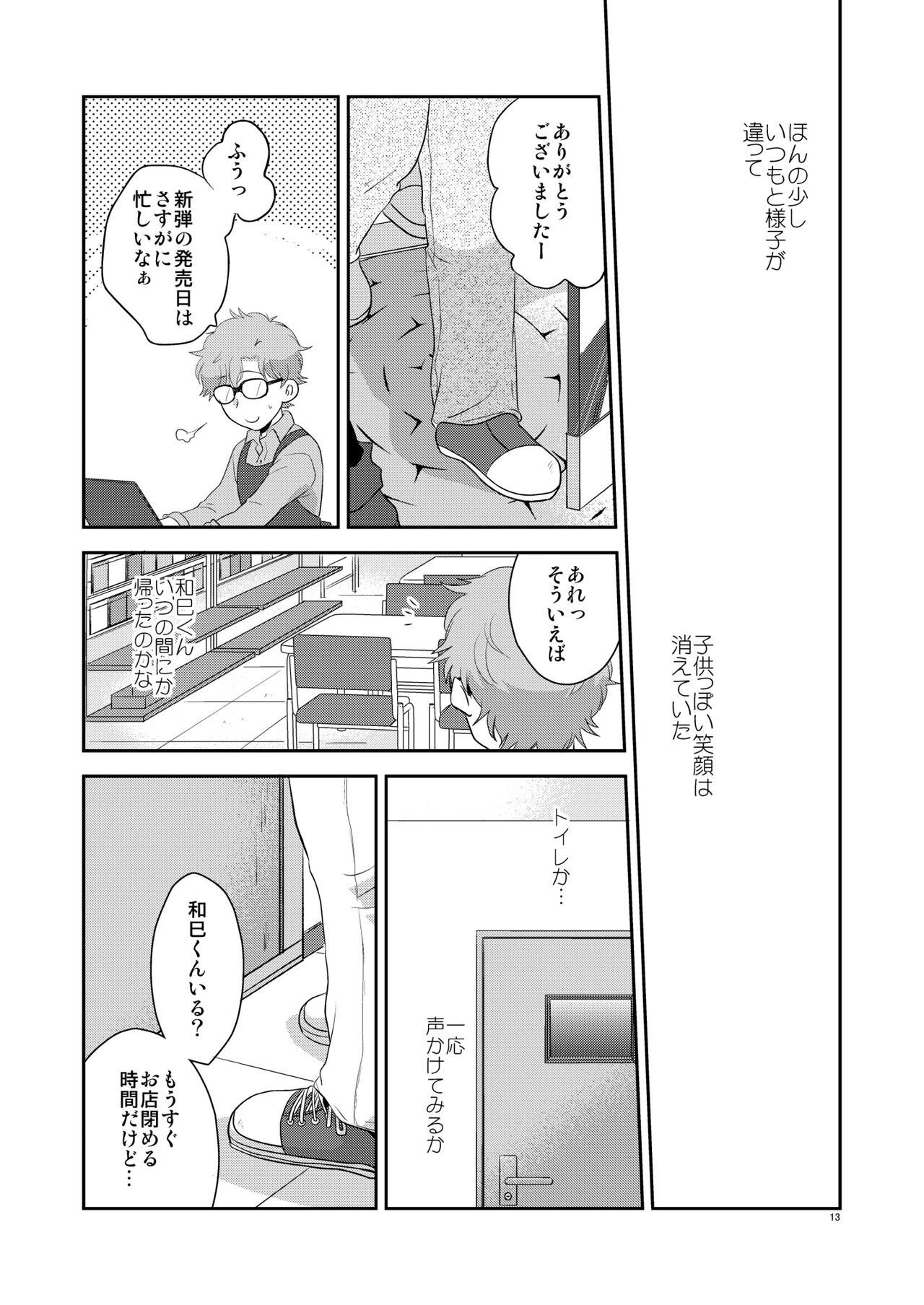 Sabishikunai kara ne page 12 full