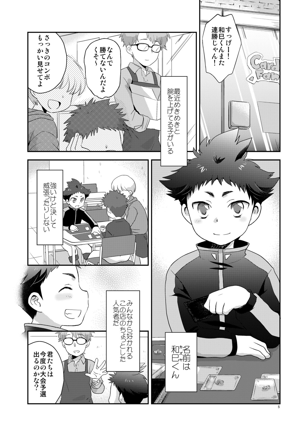 Sabishikunai kara ne page 4 full