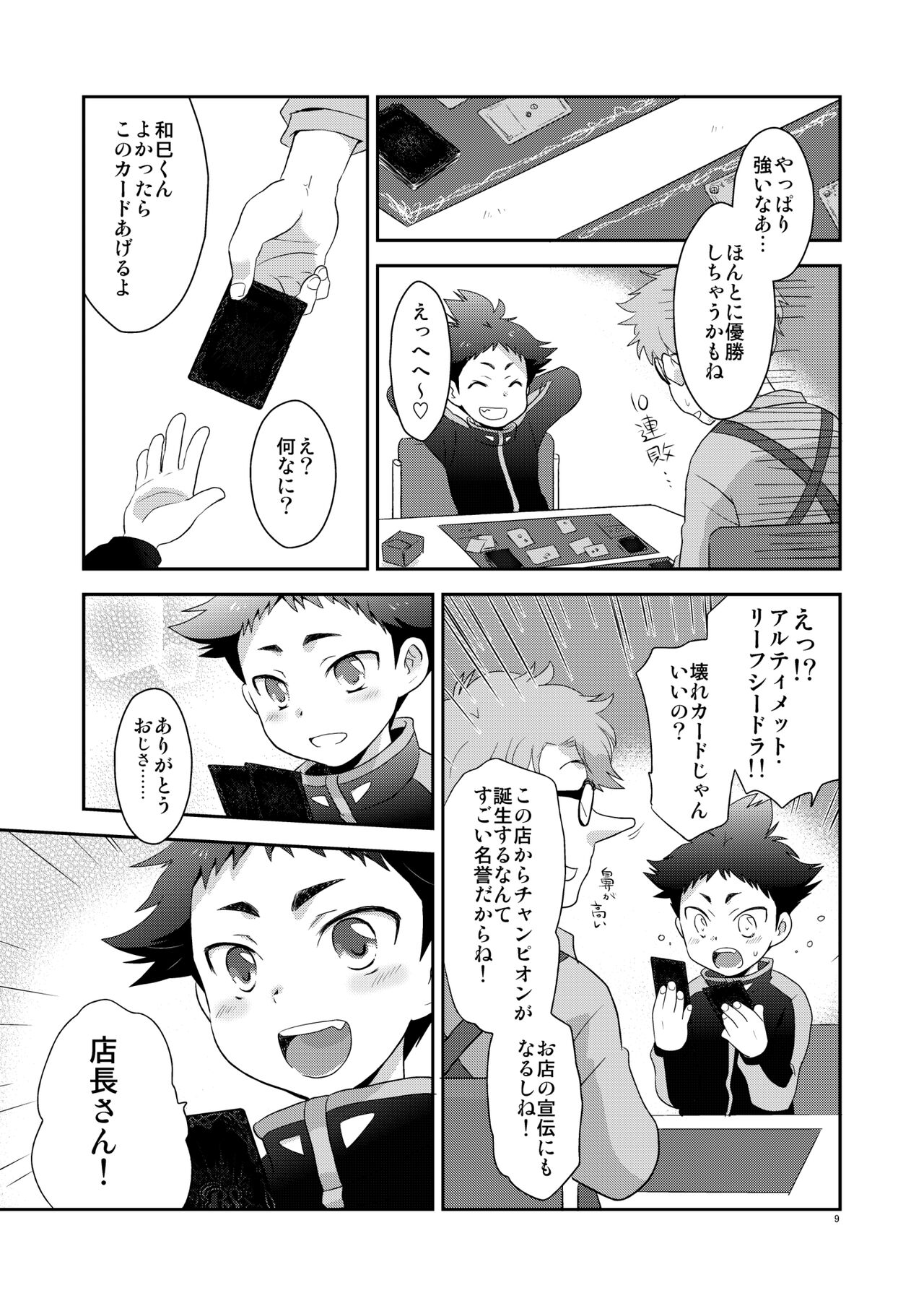 Sabishikunai kara ne page 8 full