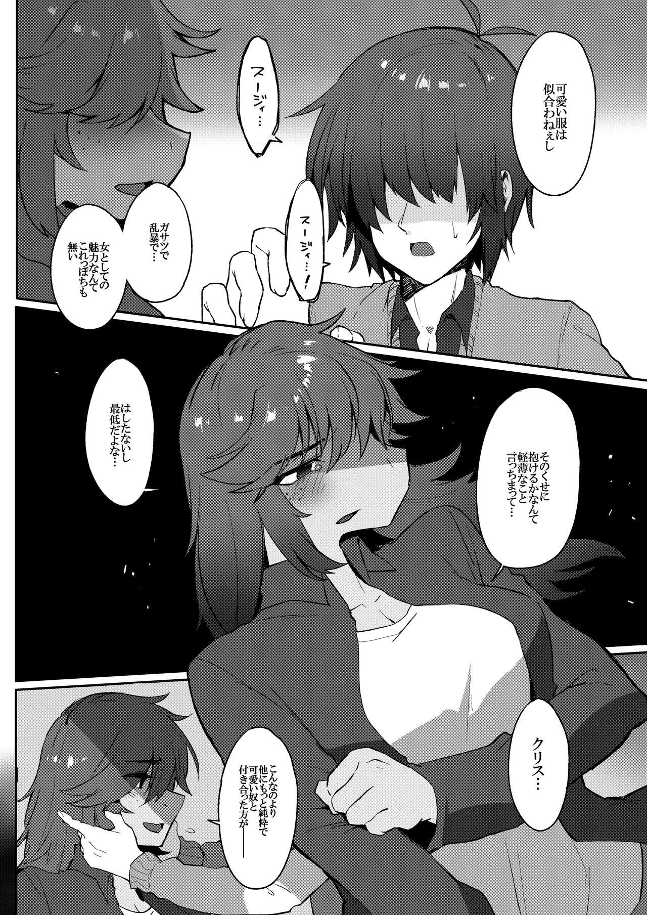 Tell Me That You Love Me page 11 full