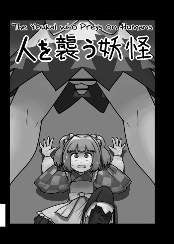 [Ninniku Batake (Ninniku)] Hito O Osou Youkai | The Youkai Who Preys On Humans (Touhou Project) [English] cover