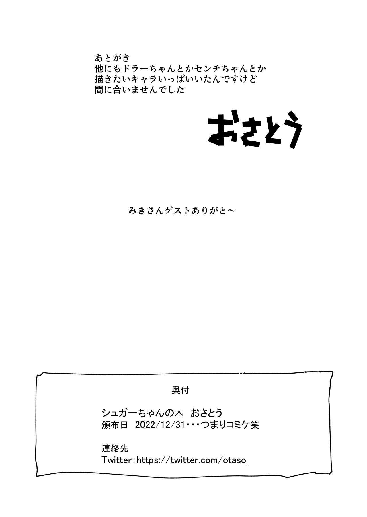 シュガーちゃんの本 page 12 full