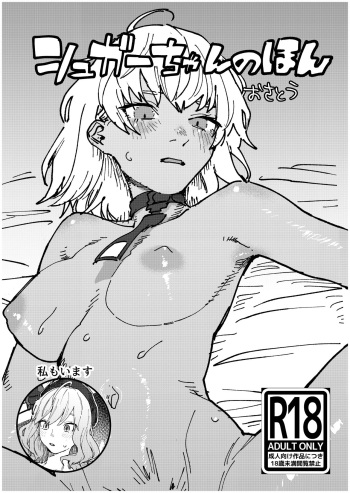 (c101) シュガーちゃんの本 cover