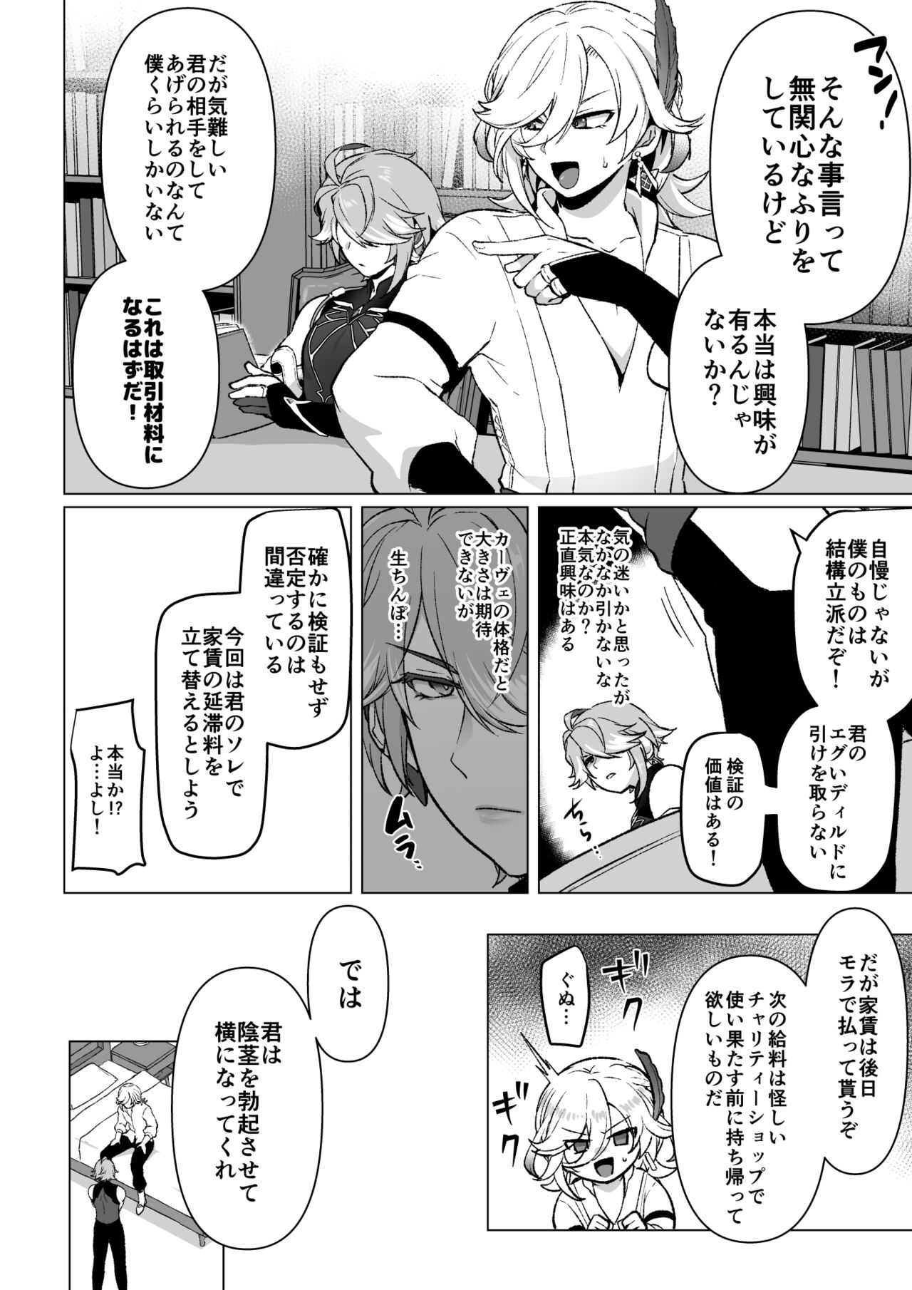 同居人のディルドになる話 page 2 full