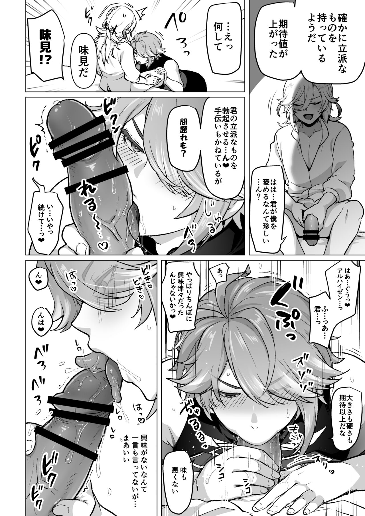 同居人のディルドになる話 page 4 full