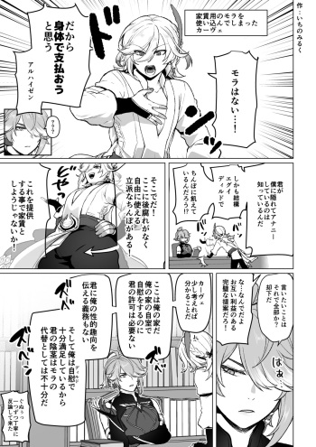 [いちのみるく] 同居人のディルドになる話 (原神) cover