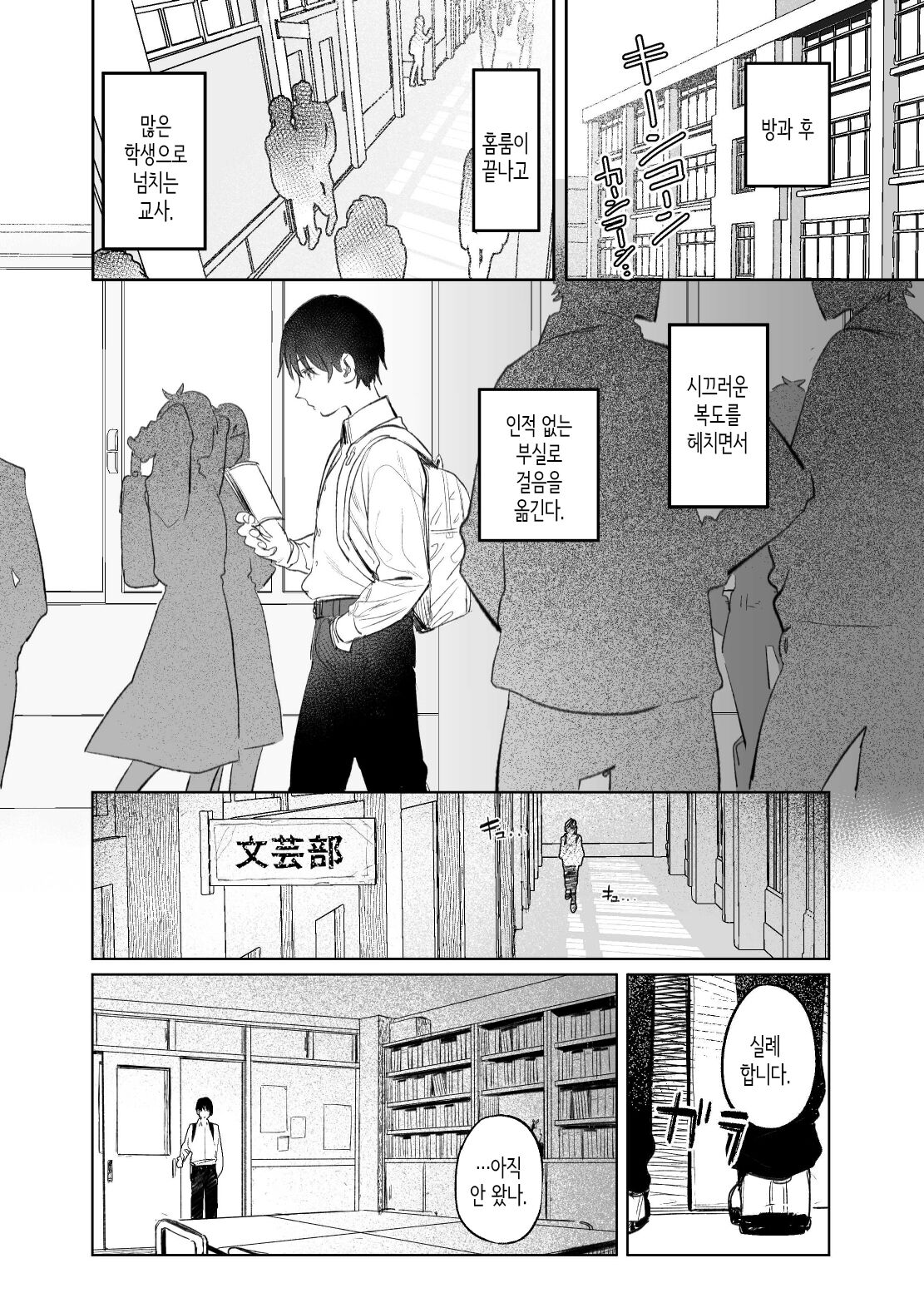 Bungeibu no Senpai│문예부의 선배 page 1 full