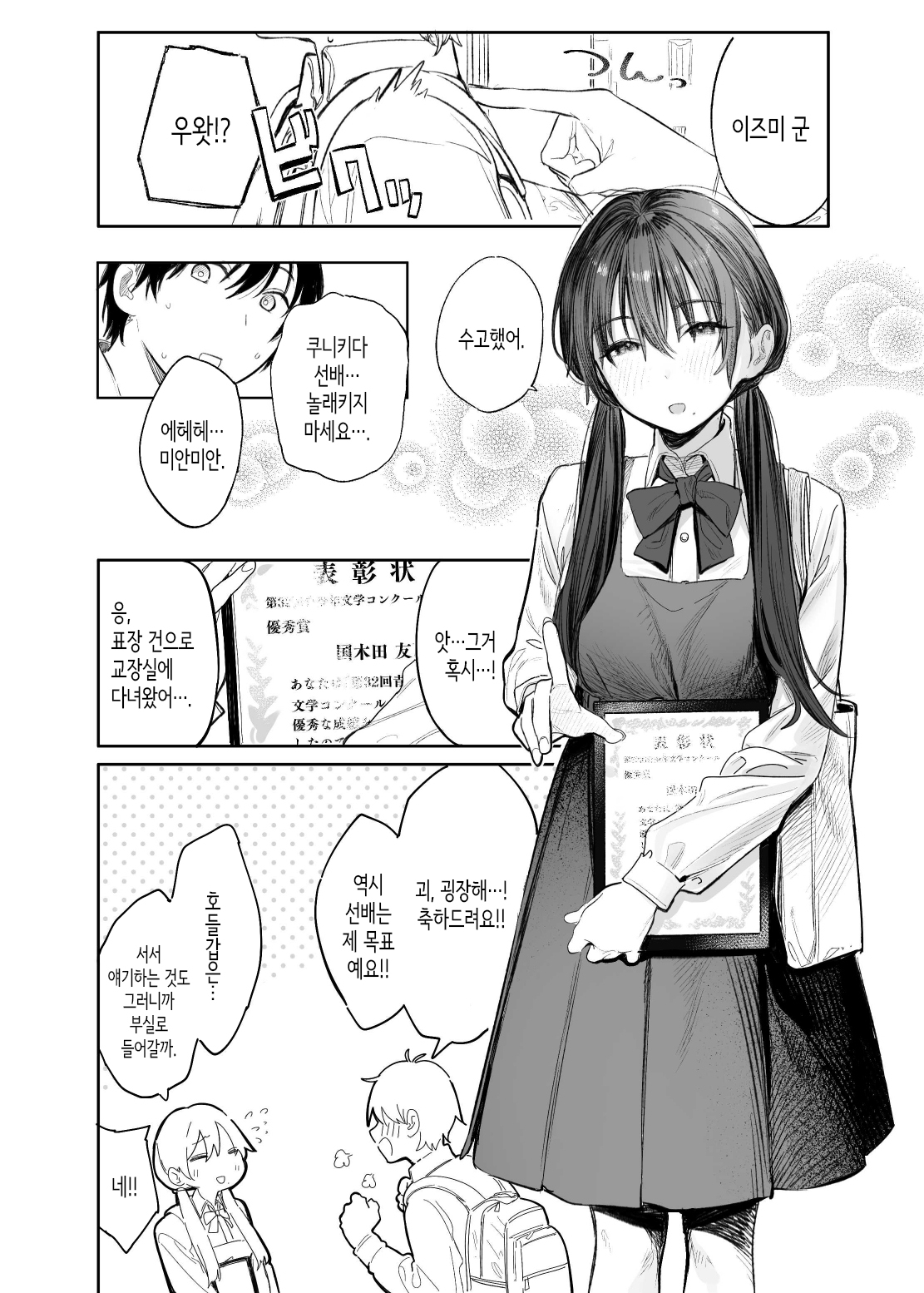 Bungeibu no Senpai│문예부의 선배 page 2 full