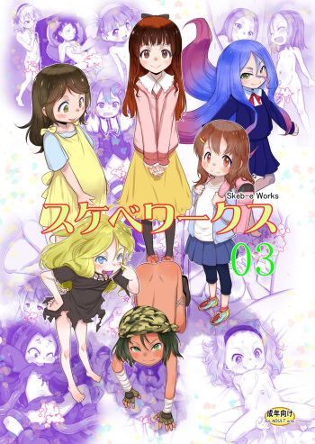 [P.A. Project (Teruki Kuma)] Skeb-e Works 03 (Various) [Digital] cover