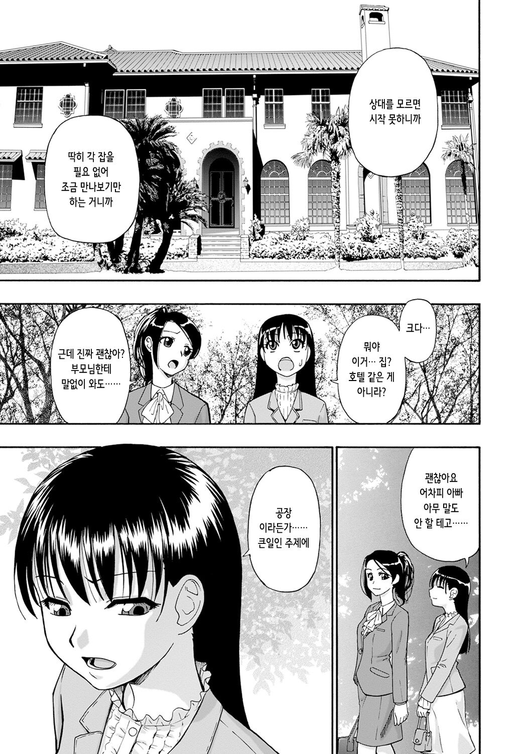 Chikushou Bara - The Chikushou Bara | 축생의 배 page 10 full