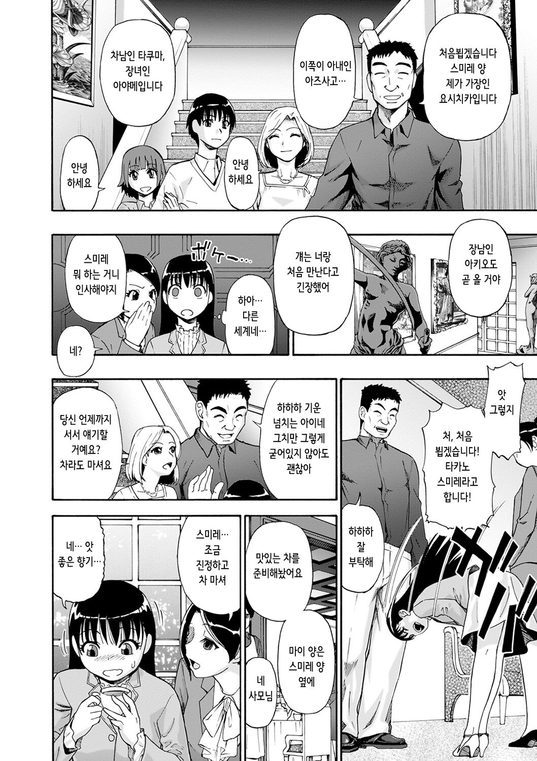 Chikushou Bara - The Chikushou Bara | 축생의 배 page 11 full