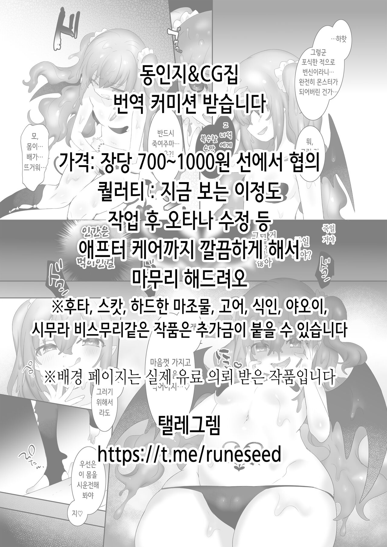 Chikushou Bara - The Chikushou Bara | 축생의 배 page 2 full