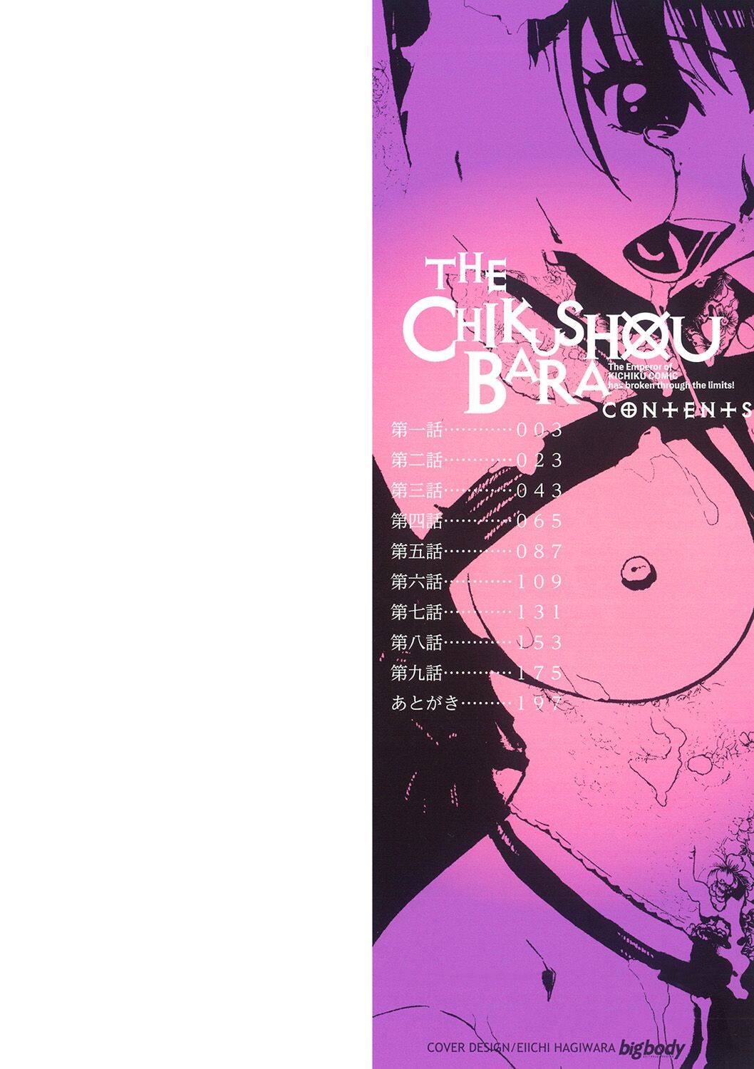 Chikushou Bara - The Chikushou Bara | 축생의 배 page 3 full