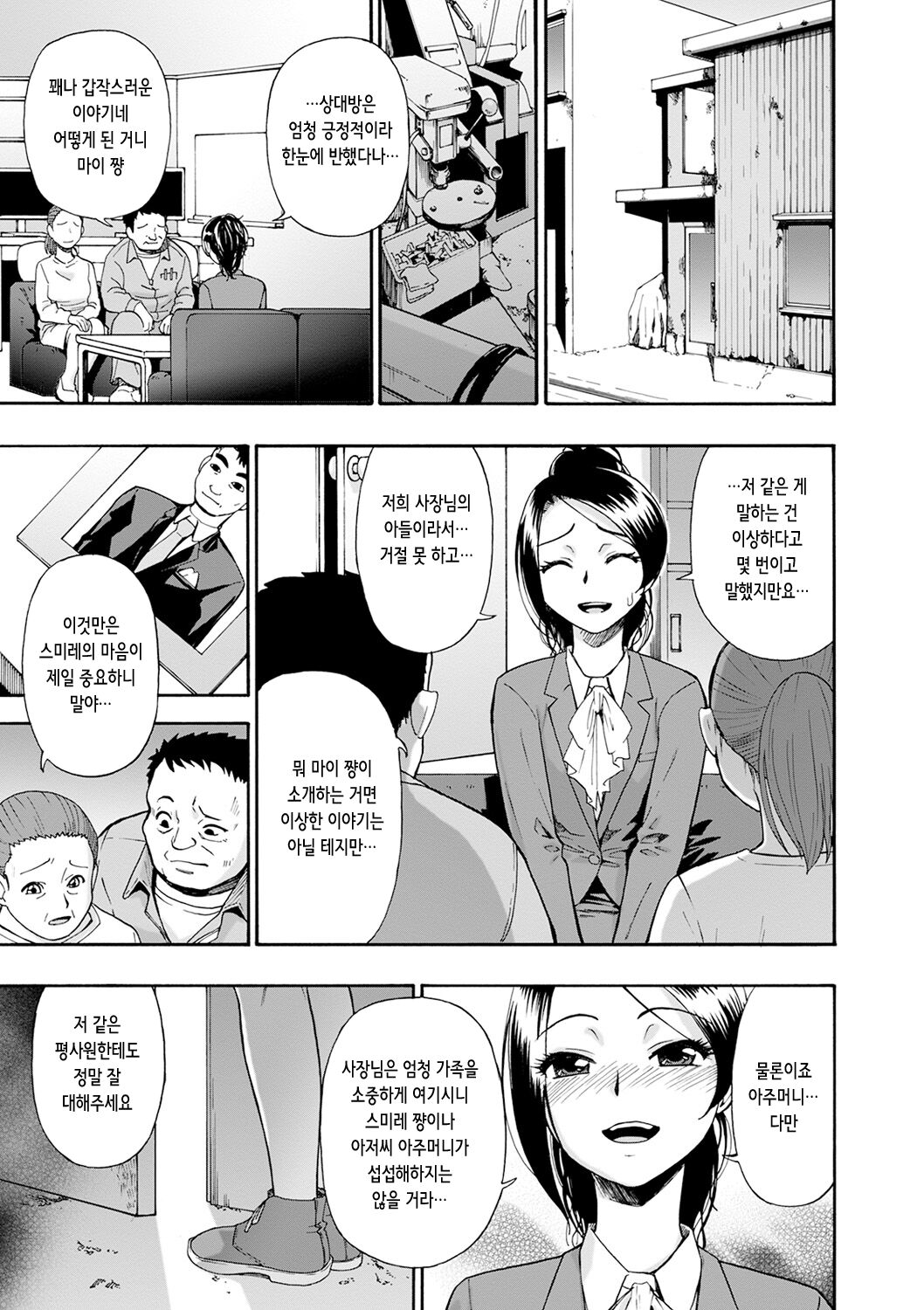 Chikushou Bara - The Chikushou Bara | 축생의 배 page 8 full