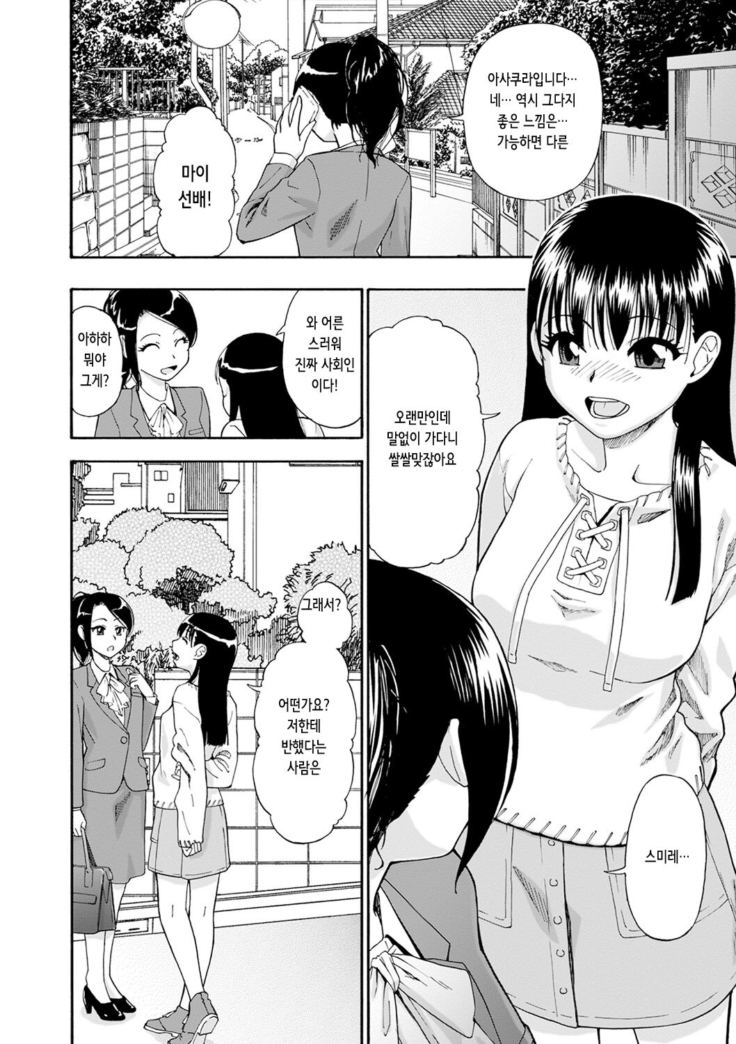 Chikushou Bara - The Chikushou Bara | 축생의 배 page 9 full