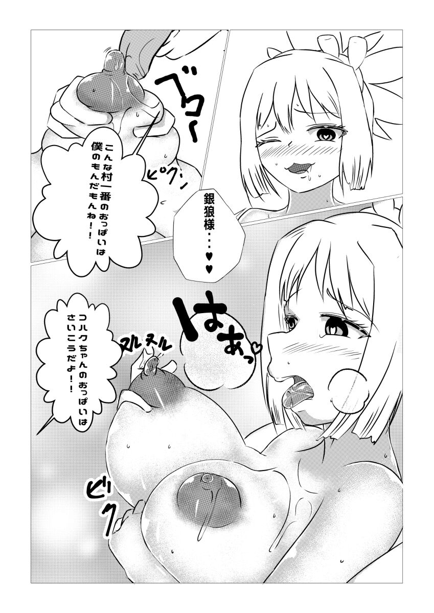 Shinkan: Botehara ☆ sutōn page 4 full