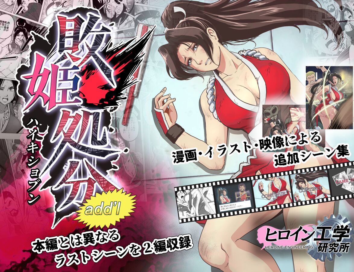 Haiki Shobun Shiranui Mai No.2 Add'l page 1 full