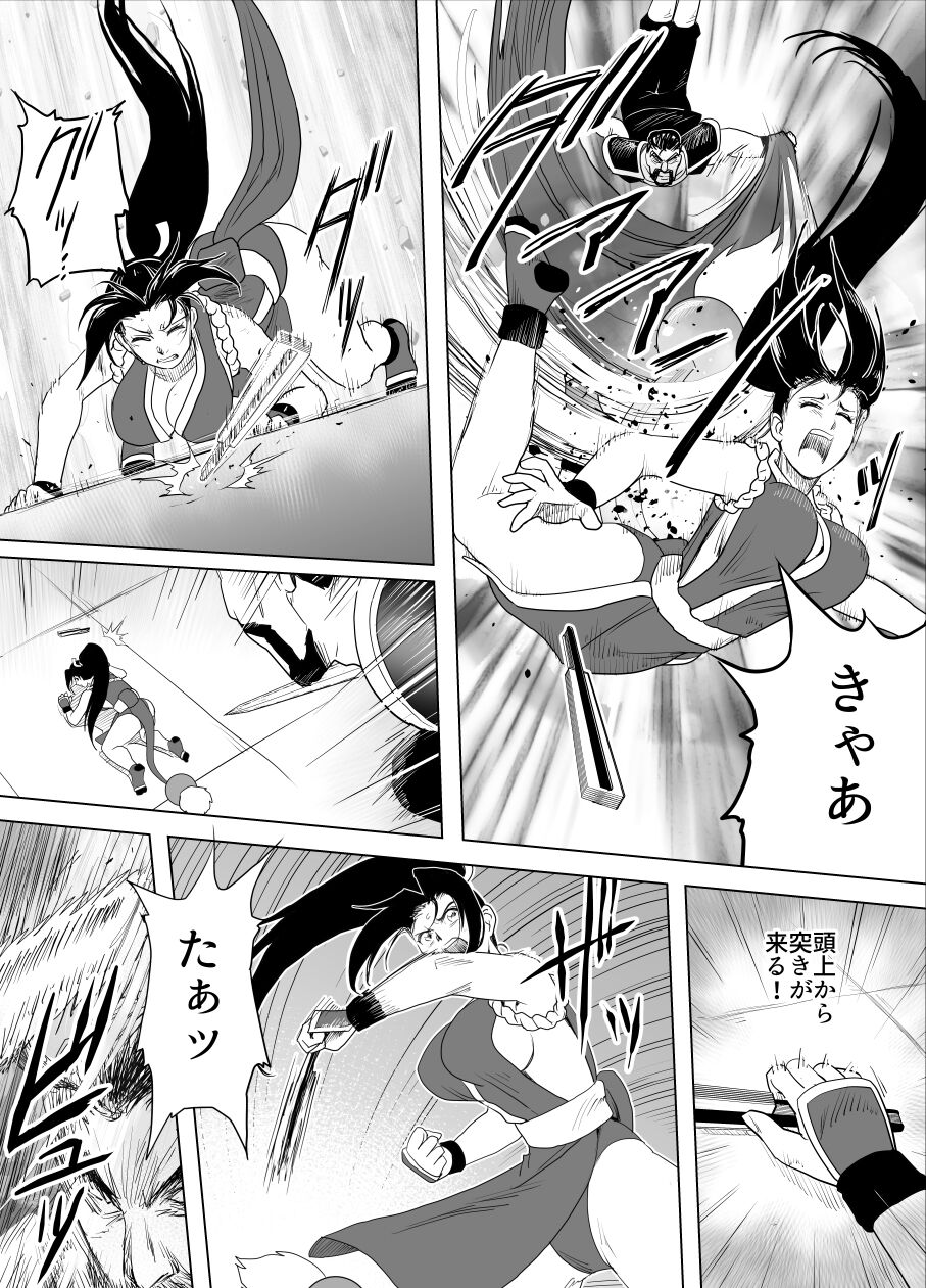 Haiki Shobun Shiranui Mai No.2 Add'l page 10 full